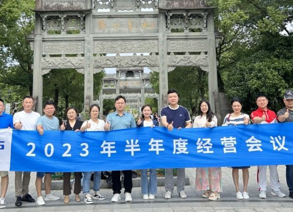 凝心聚力，同心同行 | 開盛新能源2023年中經(jīng)營會議暨團建活動