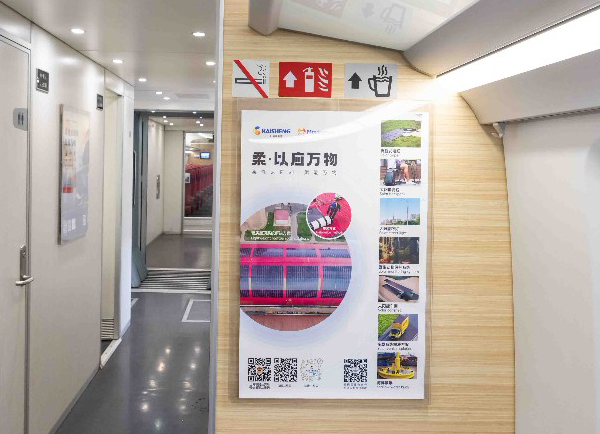 開盛新能源搭載中國高鐵，開啟品牌霸屏模式